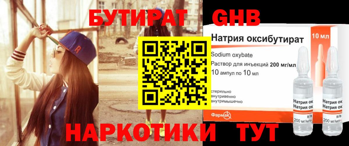Бутират жидкий экстази  Вход с VPN  БУТИРАТ  Медногорск 