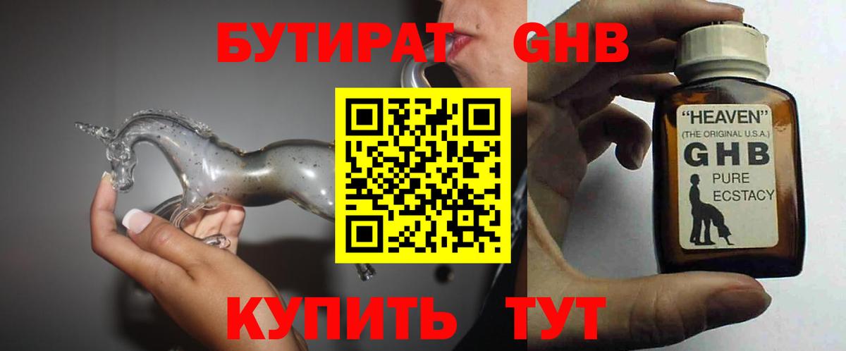 БУТИРАТ буратино Медногорск