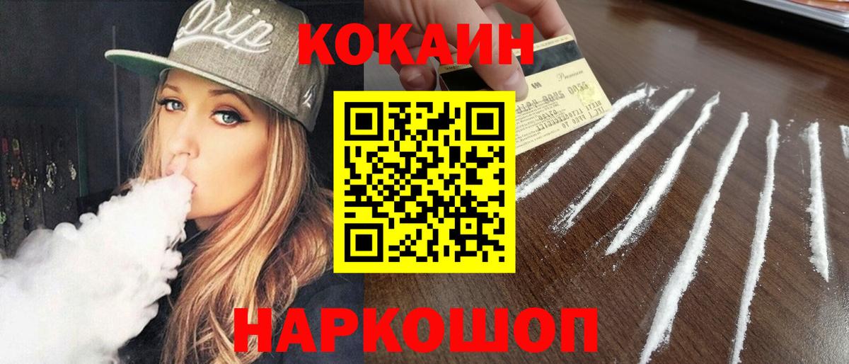КОКАИН  Вход с VPN  Медногорск  Cocaine VHQ 