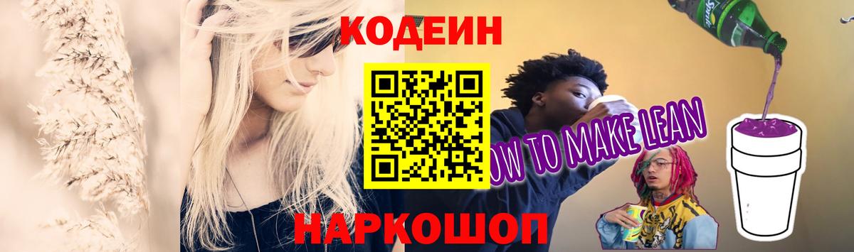 Кодеиновый сироп Lean Purple Drank Медногорск