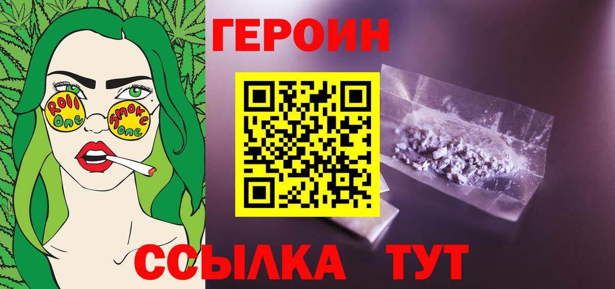 Героин  Вход с VPN  Медногорск  ГЕРОИН белый 