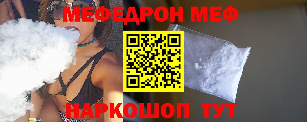 МЯУ-МЯУ  МЯУ-МЯУ мука  Вход с VPN  Медногорск  Мефедрон кристаллы 