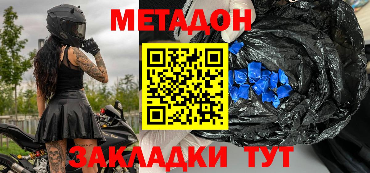 Метадон methadone Медногорск