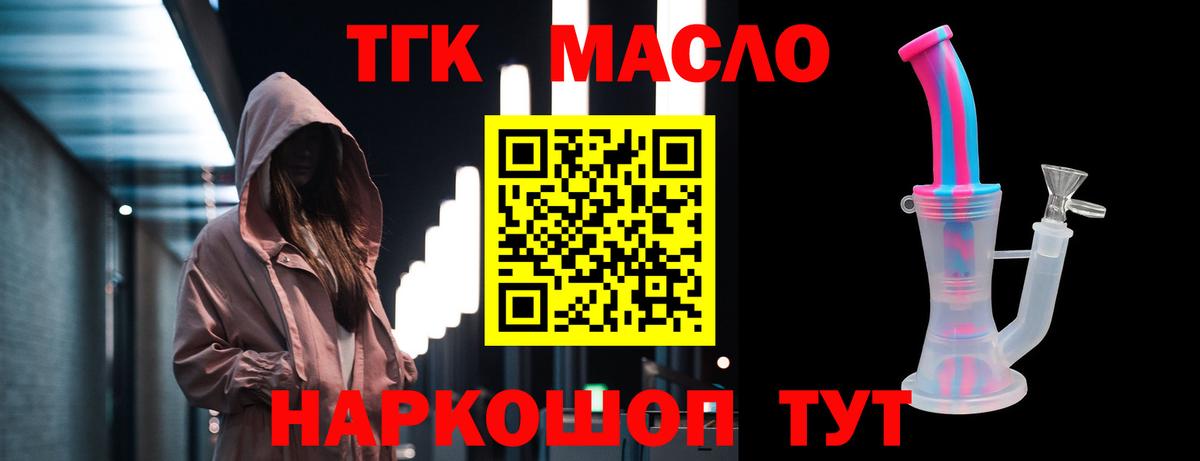 Дистиллят ТГК THC oil Медногорск